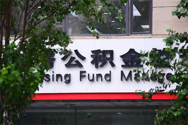 聊城离职后公积金怎样才能取出来（离职后公积金怎么才能全部取出来）